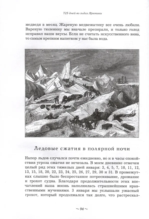 Книга 725 дней во льдах Арктики (Юлиус Пайер) — 6