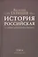 История Российская с самых древнейших времен. Том II (комплект из 7 книг) — 2678431 — 1