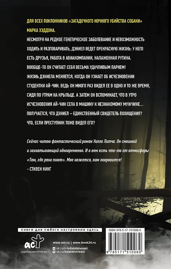 Книга Какая удача (Уилл Литч) — 2