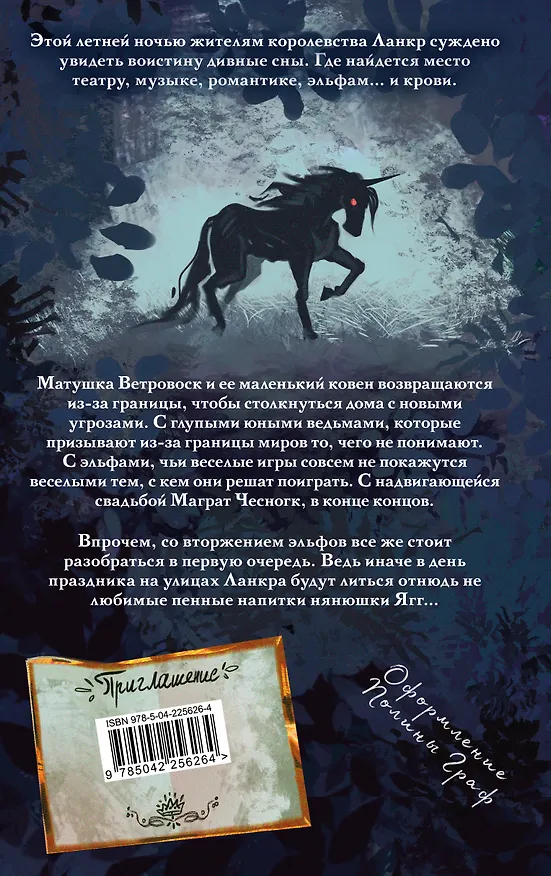 Книга Дамы и Господа (Терри Пратчетт) — 2