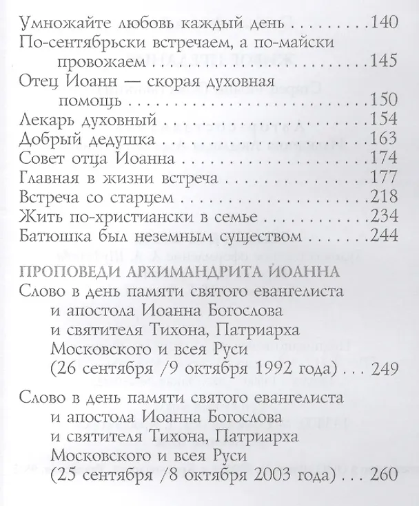 Книга Живое предание. Старец Иоанн (Крестьянкин) () — 3