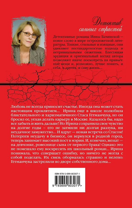Книга Ищи, кому выгодно : роман (Инна Бачинская) — 2