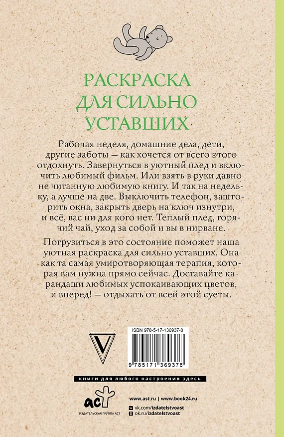 Книга Раскраска для сильно уставших. Раскраски антистресс (Настасья Волкова) — 2
