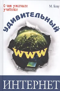 Удивительный интернет