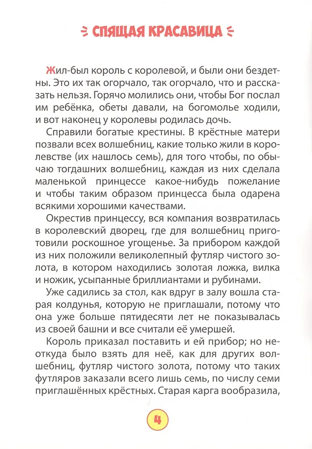 Книга БИБЛИОТЕКА ДЕТСКОГО САДА. ВОЛШЕБНЫЕ СКАЗКИ () — 3