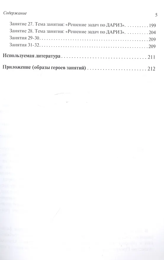 Книга Развитие творческого мышления. По ступенькам ТРИЗ. Вторая ступень. Методическое пособие по развитию творческого мышления детей (Екатерина Пчелкина) — 4
