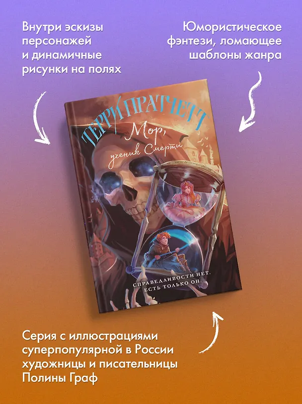 Книга Мор, ученик Смерти (Терри Пратчетт) — 7