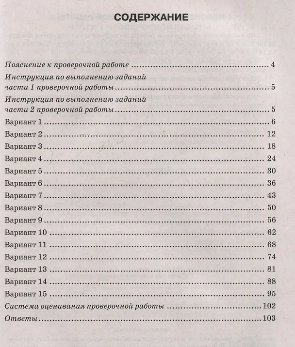 Книга Информатика. Всероссийская проверочная работа. 7 класс. Типовые задания. 15 вариантов (Юлия Путимцева, А. Козлова) — 2