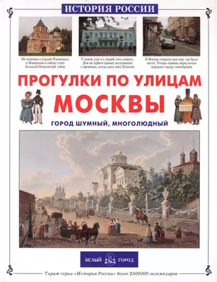 Прогулки по улицам Москвы — 2233954 — 1