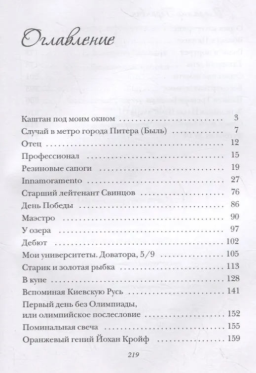 Книга Резиновые сапоги. Истории из нашего прошлого (Владимир Гаранкин) — 2