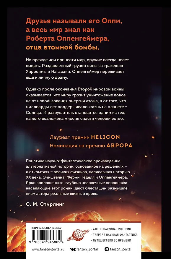 Книга Оппенгеймер. Альтернатива (Роберт Сойер) — 2