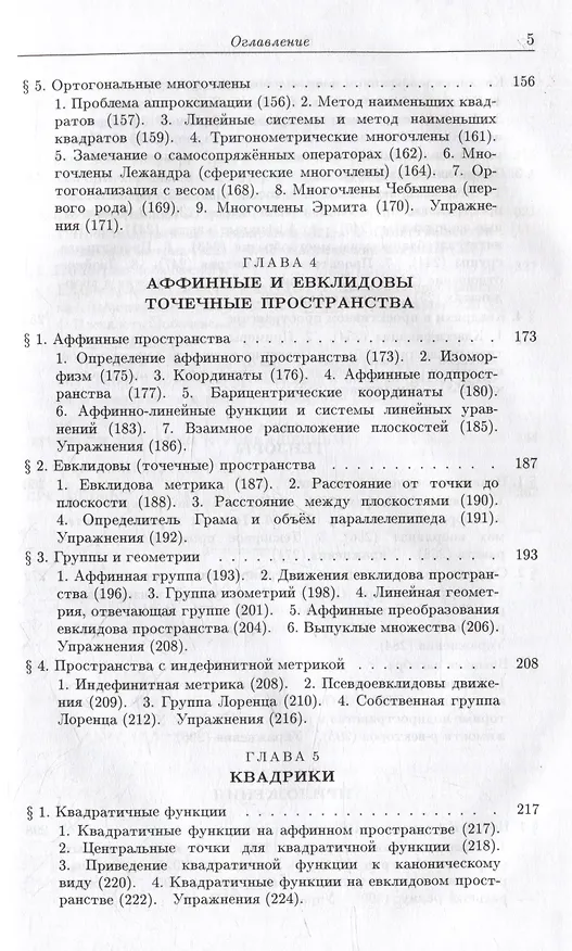Книга Введение в алгебру: В 3-х частях. Часть II: Линейная алгебра (Алексей Кострикин) — 5