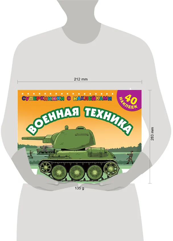 Книга Военная техника (Валентина Дмитриева) — 9