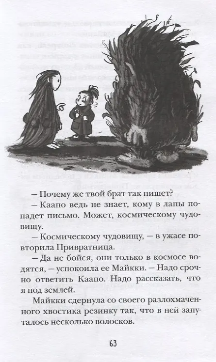 Книга Бука. Под землей (Туутикки Толонен) — 6