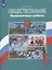 Обществознание. Проверочные работы. 6 класс — 2811338 — 1