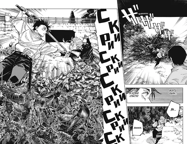 Магическая битва. Книга 10 (Том 19, 20) - Колония Токио №1. Колония Сэндай. (Jujutsu Kaisen). Манга 3024676 — 18