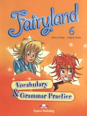 Fairyland 6. Vocabulary & Grammar Practice. Сборник лексических и грамматических упражнений — 2528882 — 1