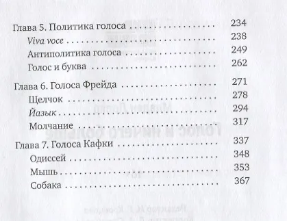 Книга Голос и ничего больше (Младен Долар) — 3