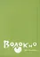 Нить. Собрание произведений. (Волокно / Filament). Манга — 3025692 — 3