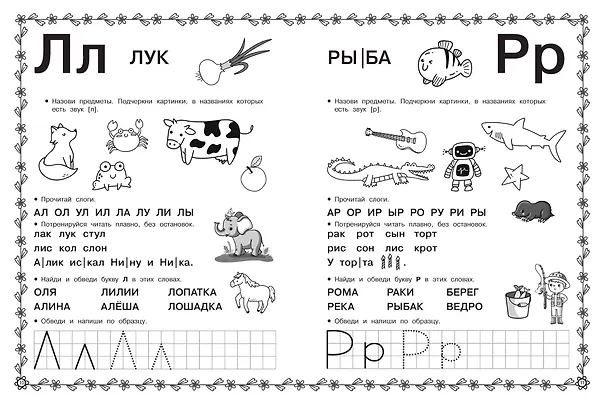 Книга Азбука. Раннее обучение грамоте (Ольга Узорова) — 12