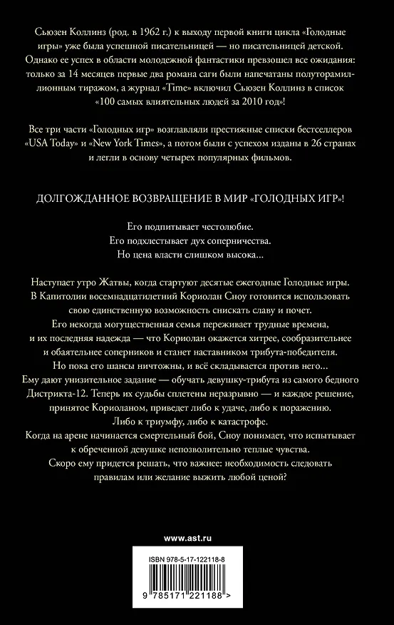 Книга Баллада о змеях и певчих птицах (Сьюзен Коллинз) — 2