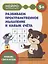 Развиваем пространственное мышление и навык счета: 5+ — 2929314 — 1