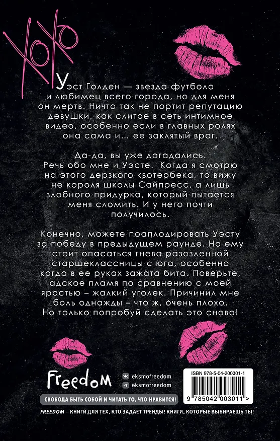 Книга Не его Золотая девушка (#2) (Рейчел Джонас, Никки Торн) — 2