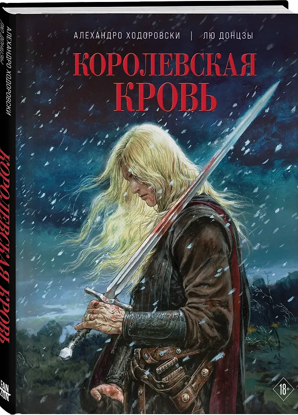 Королевская кровь 3082365 — 4