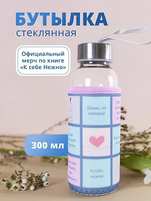 Бутылка в чехле Коллаж с цитатами (О. Примаченко) (стекло) (300мл) 3000095