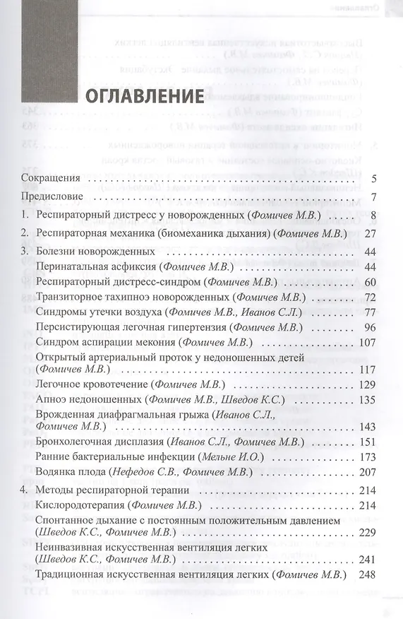 Книга Респираторный дистресс у новорожденных () — 2
