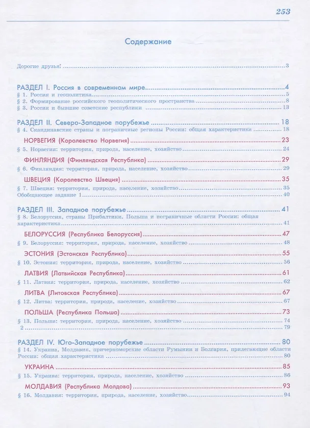 Книга Российское порубежье: мы и наши соседи. 10-11 классы. Учебник для общеобразовательных организаций. Базовый и углубленный уровни (Ольга Родыгина, Вячеслав Бабурин, Александр Деньшин, Людмила Елховская) — 2