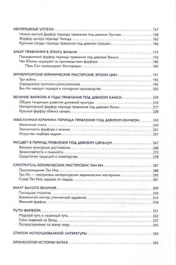 Книга Тысячелетие императорской керамики (Янь Чуннянь Янь Чуннянь) — 3