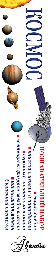 Книга Космос. Познавательный набор () — 4