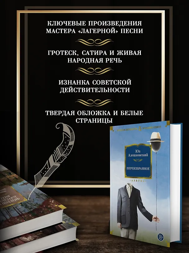 Книга Переизбранное (Юз Алешковский) — 4