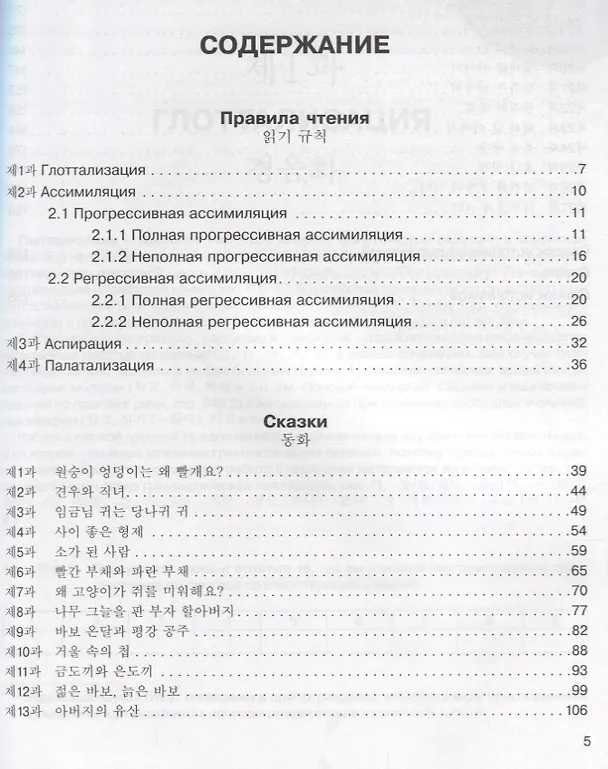 Книга Простой корейский. Сборник упражнений и заданий по обучению чтению (совершенствование техники чтения, обучение фоновому чтению): уч.-методич. пособ. (Людмила Воронина) — 2