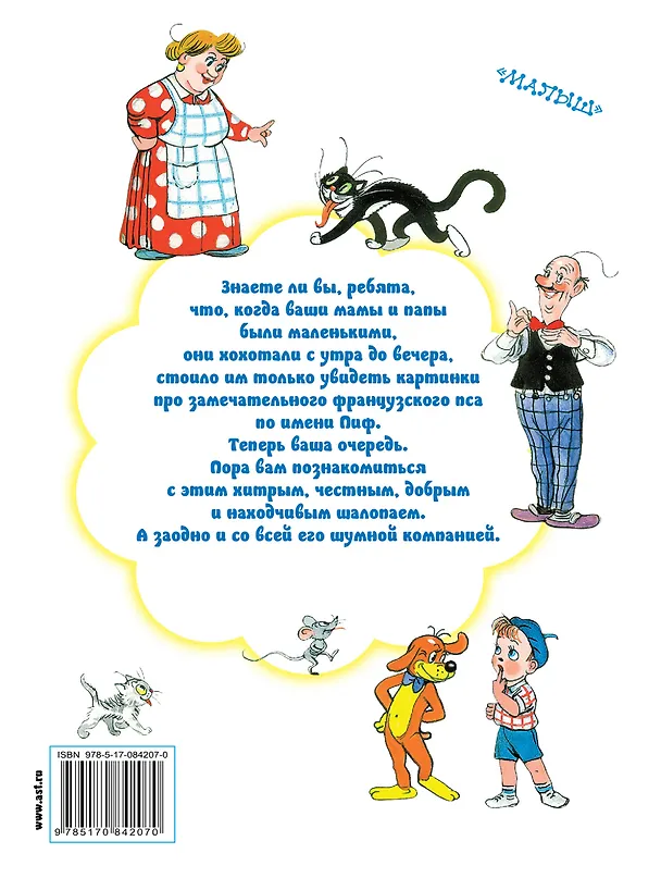 Книга Все приключения Пифа (Григорий Остер) — 2