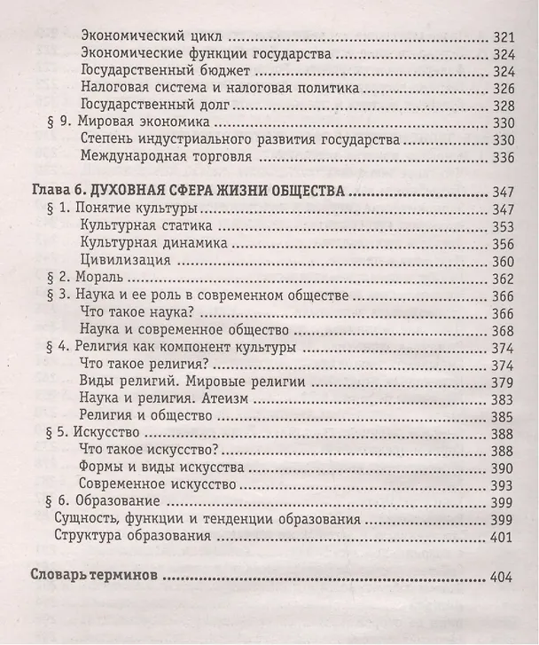 Книга Обществознание: учебное пособие для ссузов (Валерий Касьянов) — 5
