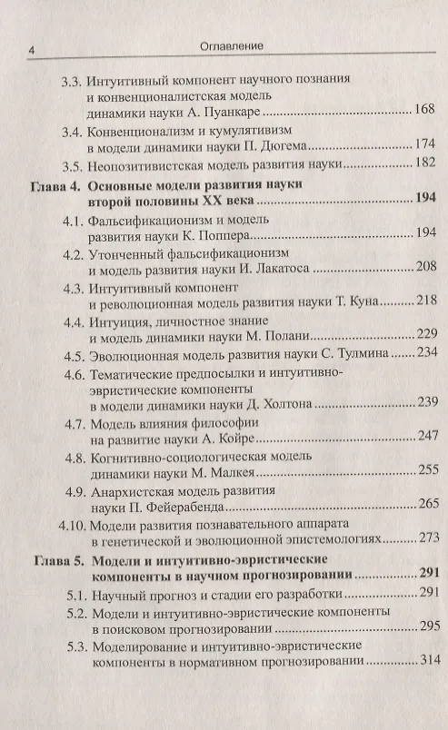 Книга Модели и интуиция в науке / Изд.2 (Сергей Гришунин) — 3