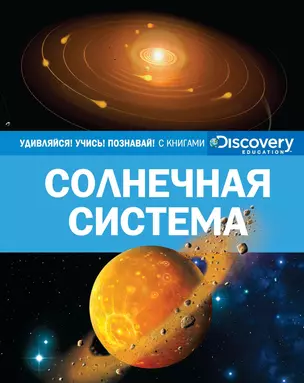 Солнечная система — 2620167 — 1