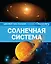 Солнечная система — 2620167 — 1