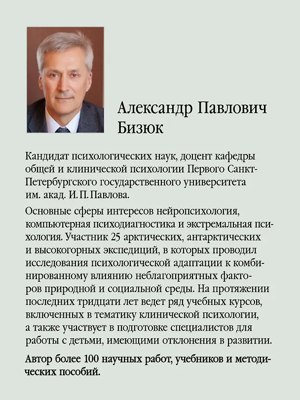 Книга Компендиум методов нейропсихологического исследования. Учебное пособие для вузов (Александр Бизюк) — 5