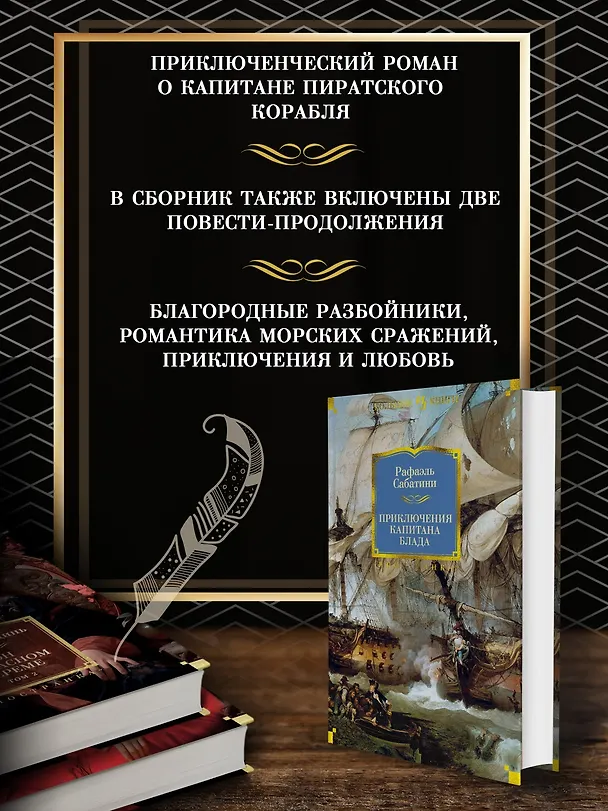 Книга Приключения капитана Блада (Рафаэль Сабатини) — 5