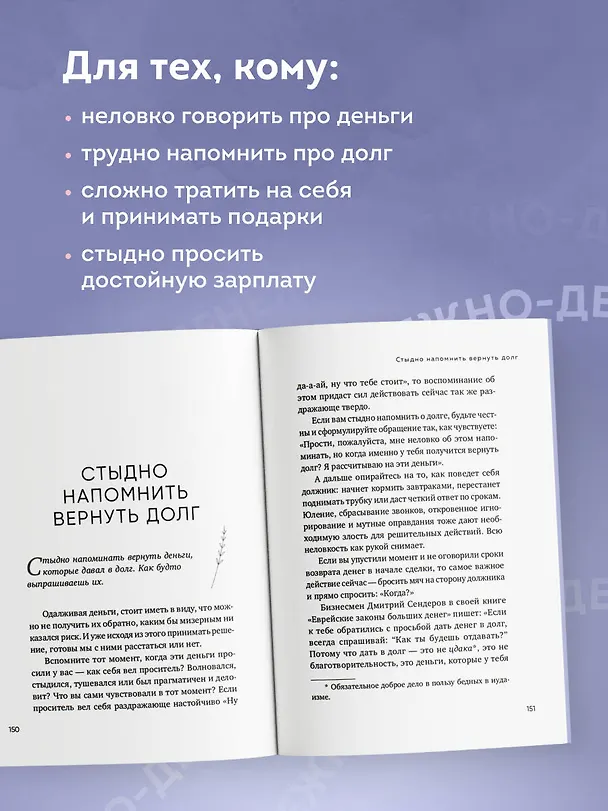Книга Нежно-денежно. Книга о деньгах и душевном спокойствии (покет) (Ольга Примаченко) — 7