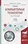 Компьютерные технологии обучения. Учебник для вузов — 2668465 — 1