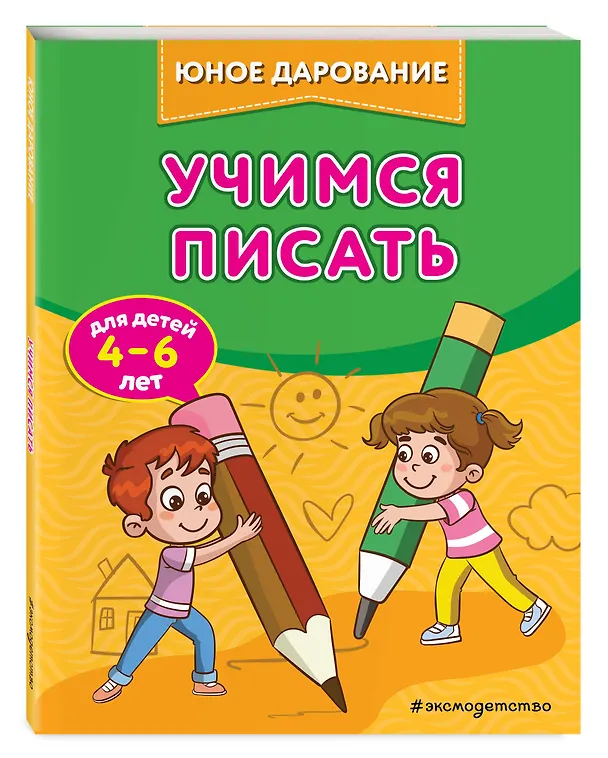 Книга Учимся писать (Софья Тимофеева) — 5