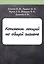 Конспект лекций по общей гигиене — 2809410 — 1