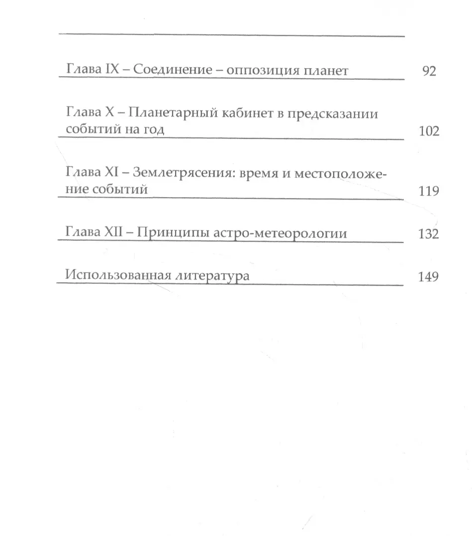 Основы Мунданной Астрологии (Катамраджу Нарана Рао) - купить книгу с  доставкой в интернет-магазине «Читай-город». ISBN: 978-5-52-116264-2