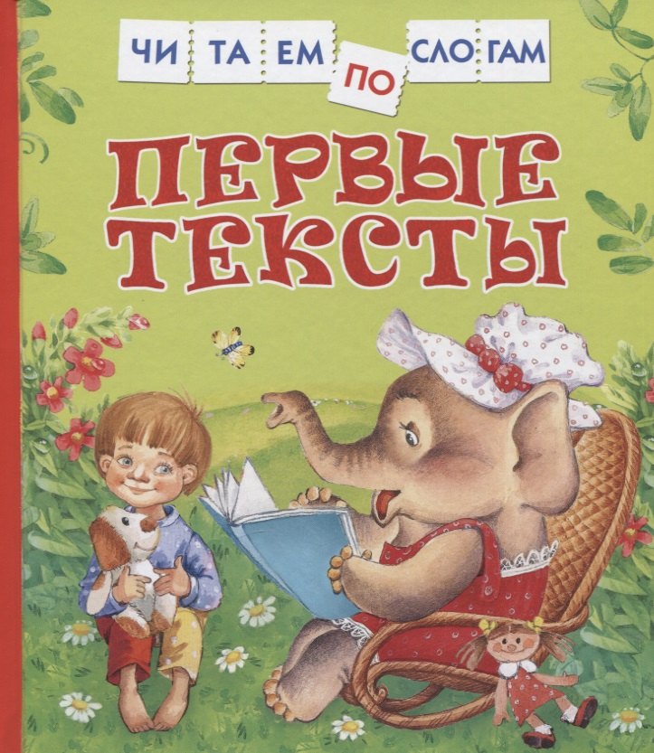 

Первые тексты