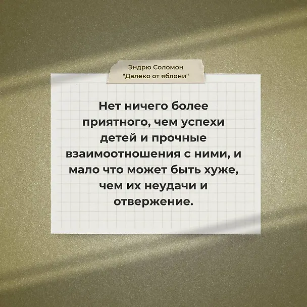 Книга Далеко от яблони (Э. Соломон) — 6