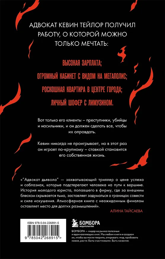 Книга Адвокат дьявола (Эндрю Найдерман) — 2